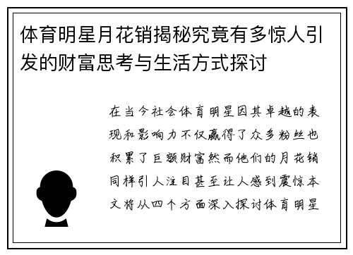 体育明星月花销揭秘究竟有多惊人引发的财富思考与生活方式探讨