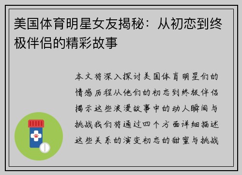 美国体育明星女友揭秘：从初恋到终极伴侣的精彩故事