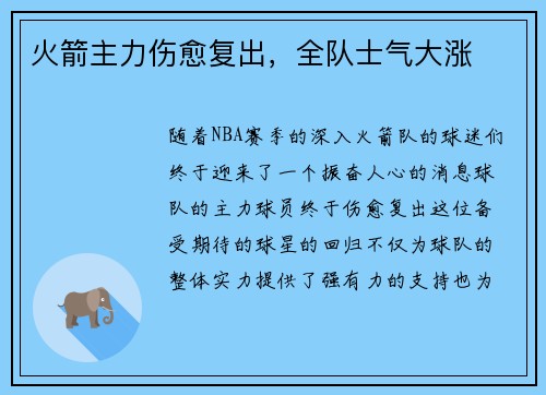火箭主力伤愈复出，全队士气大涨