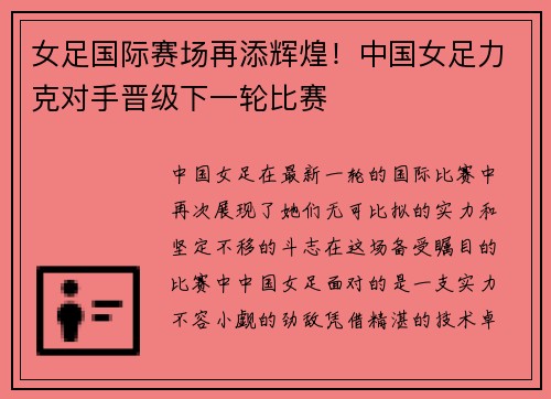 女足国际赛场再添辉煌！中国女足力克对手晋级下一轮比赛