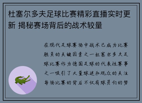 杜塞尔多夫足球比赛精彩直播实时更新 揭秘赛场背后的战术较量