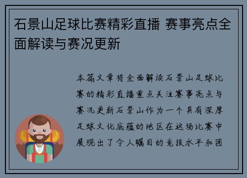 石景山足球比赛精彩直播 赛事亮点全面解读与赛况更新